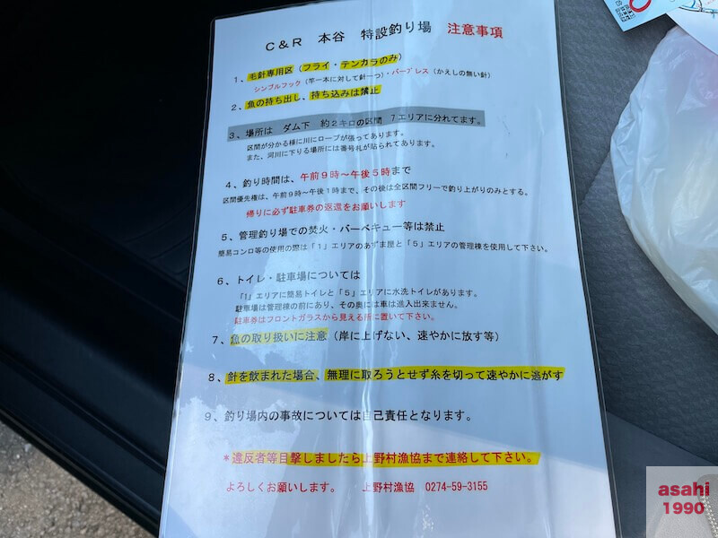 本谷 神流川 許可証 裏面