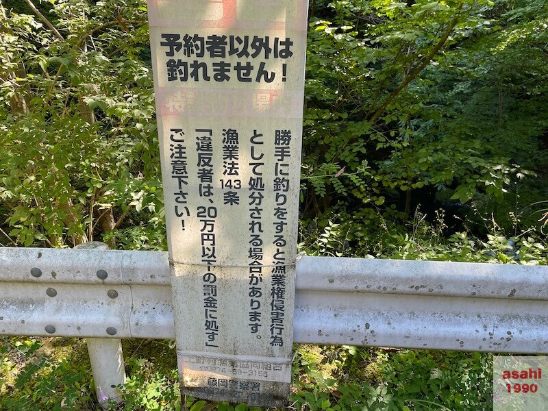 本谷 神流川 違反