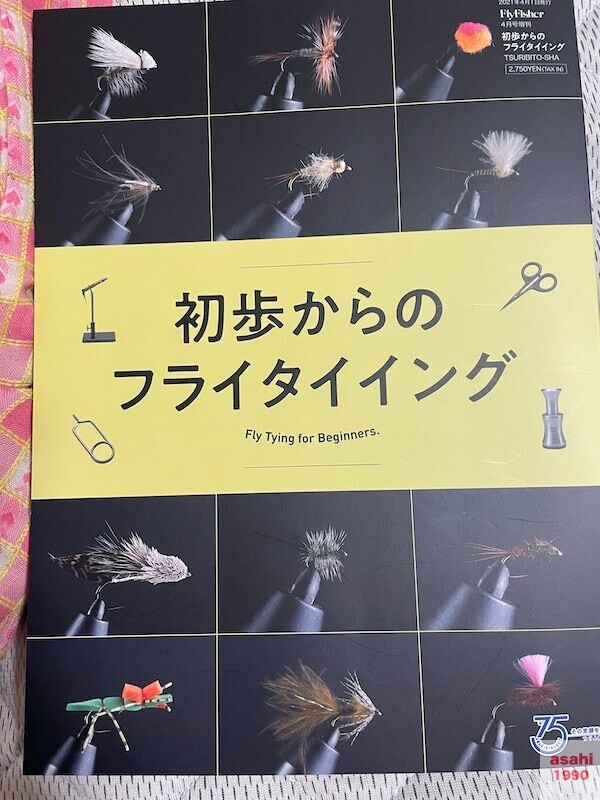 おくとねフィッシングパーク　初歩からのフライタイイング