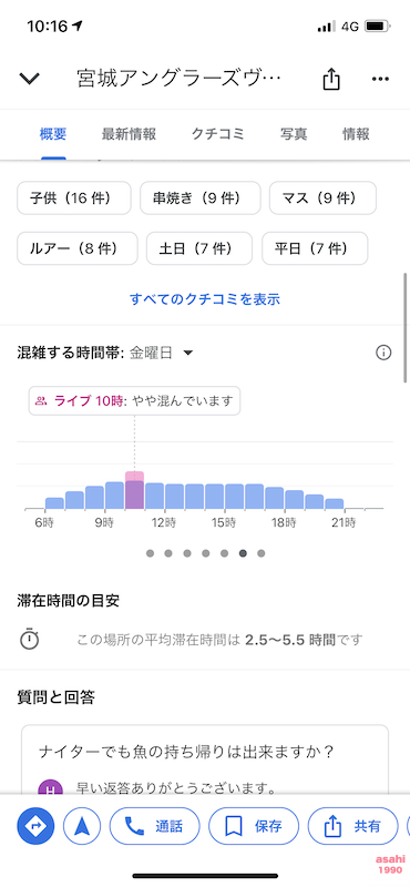 宮城アングラーズビレッジ