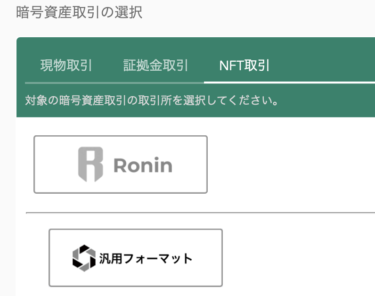 M2E、仮想通貨の確定申告の計算方法を簡単に紹介