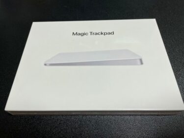 超仕事の効率化ができたMagic Trackpad3を紹介