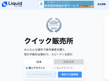 STEPNをやるために必要なソラナ(SOL)を購入する方法：Liquid by FTXの取引所を使いましょう