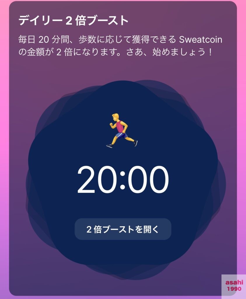 Sweatcoin SWEAT 歩くだけ