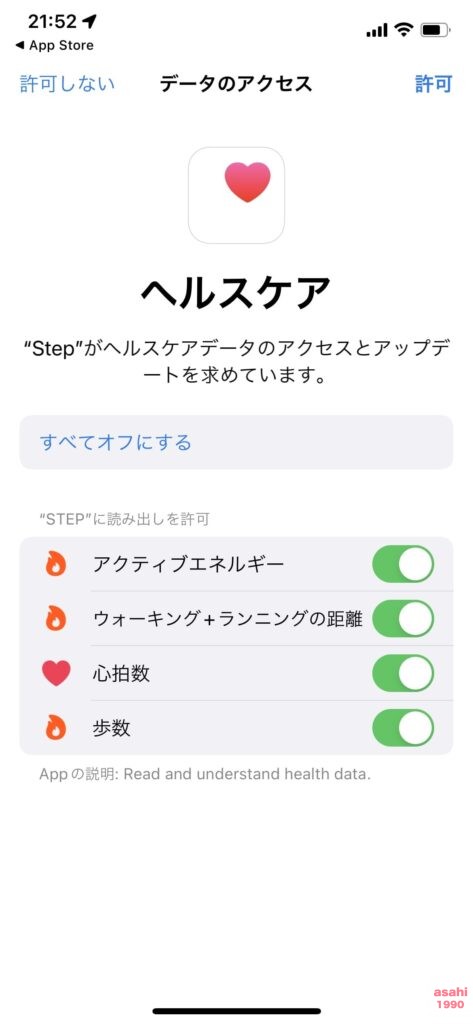 Step アプリ 同期