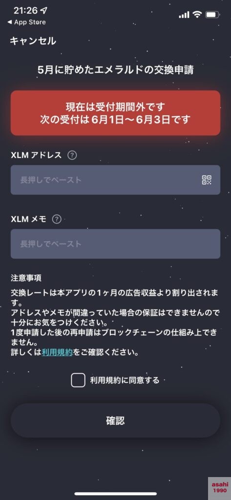 ステラウォーク ジェム 仮想通貨 XLM ステラルーメン