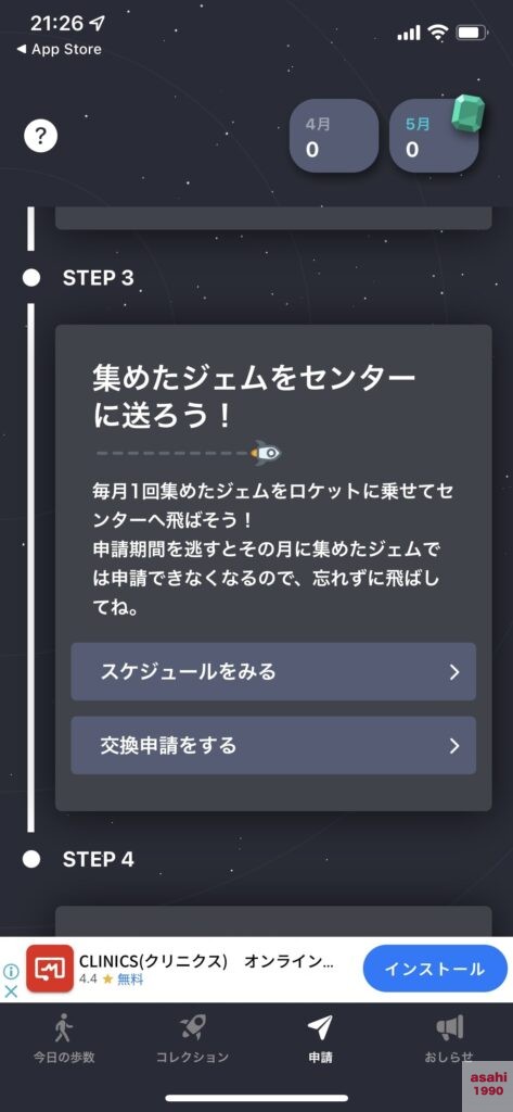 ステラウォーク ジェム 仮想通貨 XLM ステラルーメン