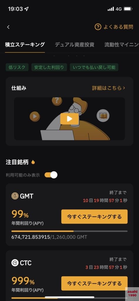 BYBIT 積立ステーキング