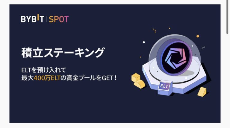 積立ステーキング BYBIT