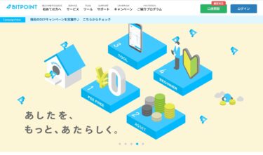 ビットポイントジャパンで仮想通貨を取引所で売買する方法を紹介