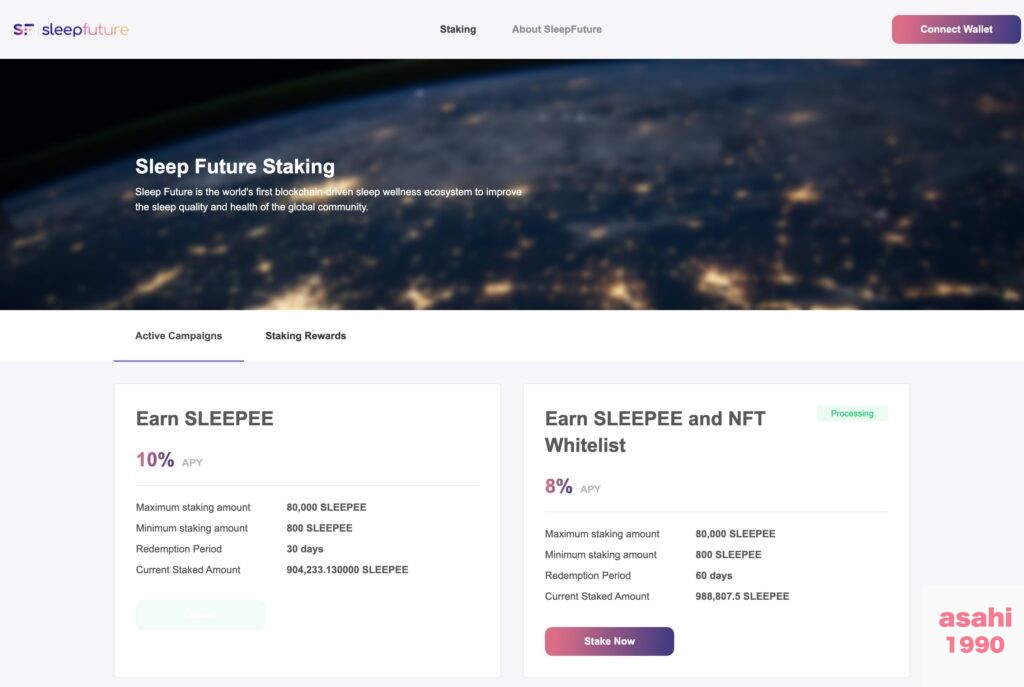 Sleepfuture S2E ゲーム 睡眠 仮想通貨