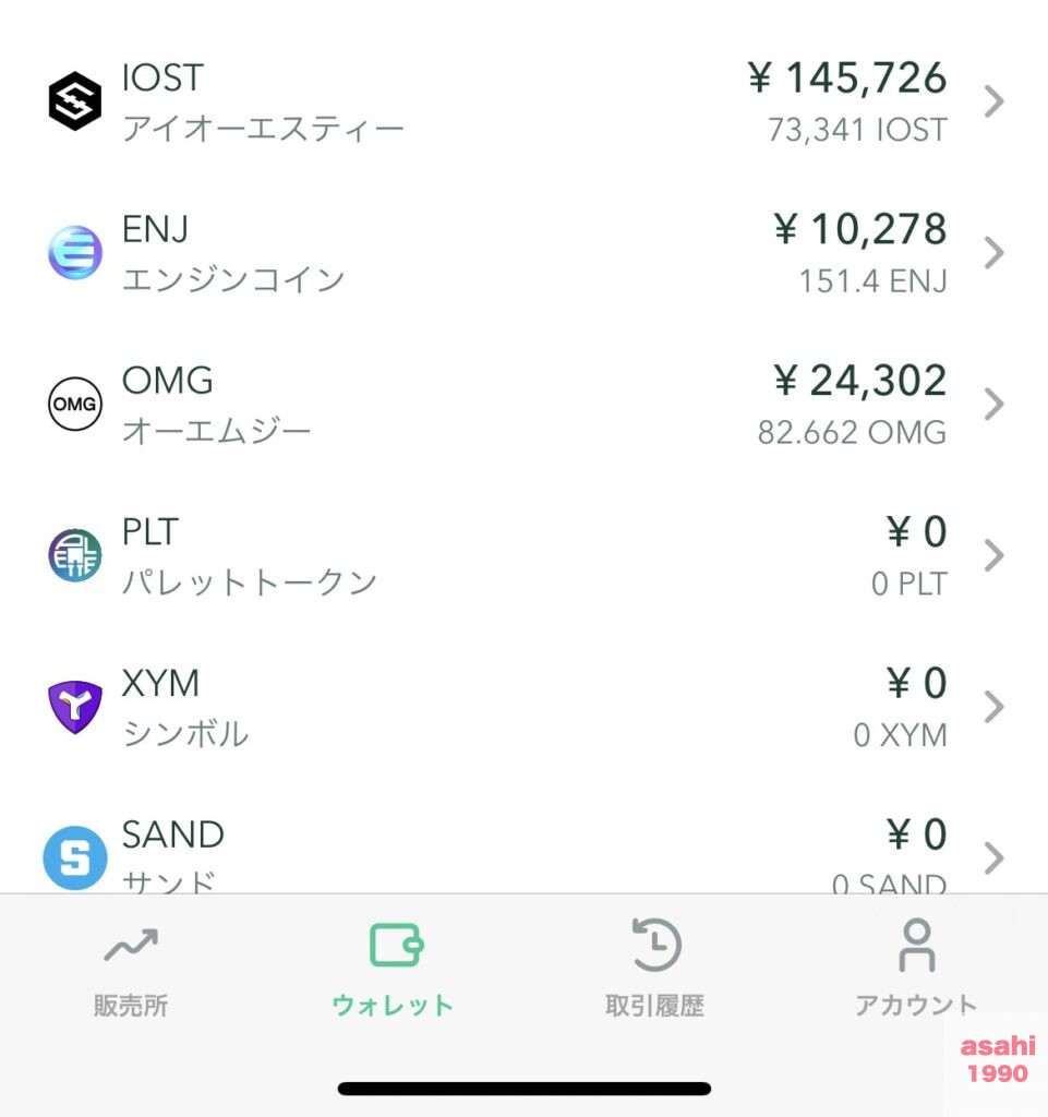 コインチェック 仮想通貨 送金