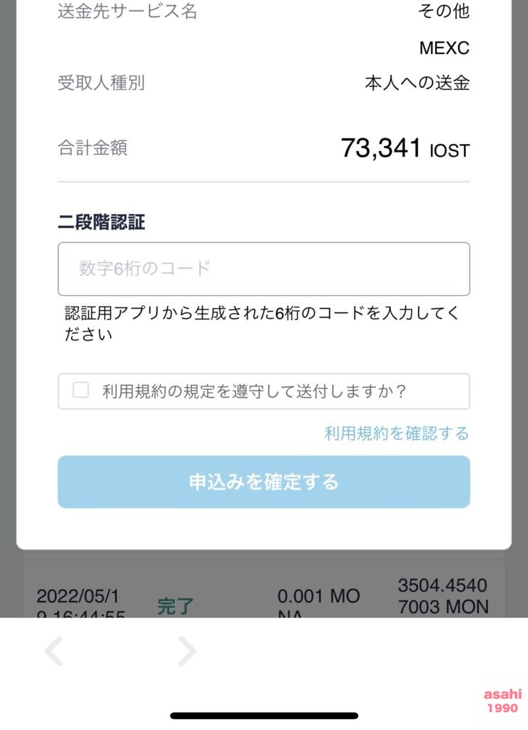 コインチェック 仮想通貨 送金