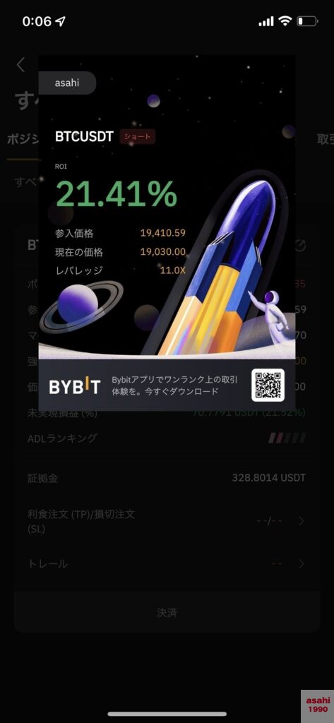 STEPN BYBIT 利確 ショート
