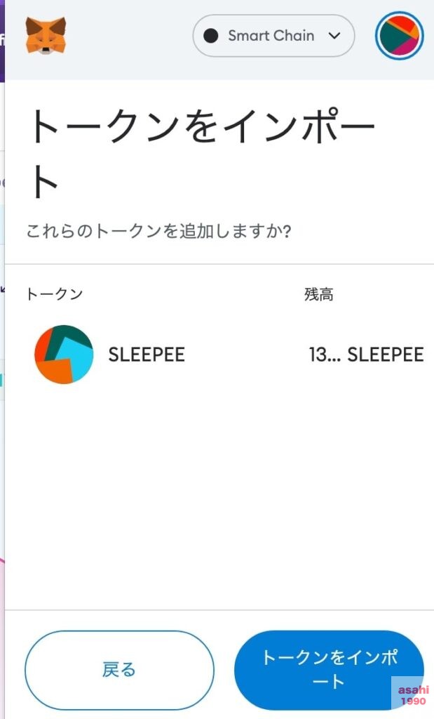Sleepfuture S2E ゲーム 睡眠 仮想通貨