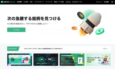 海外仮想通貨取引所MEXCの口座開設の方法を紹介