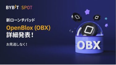 BYBITでOpenBlox(OBX)を手に入れよう！OBXのローンチパッドを紹介