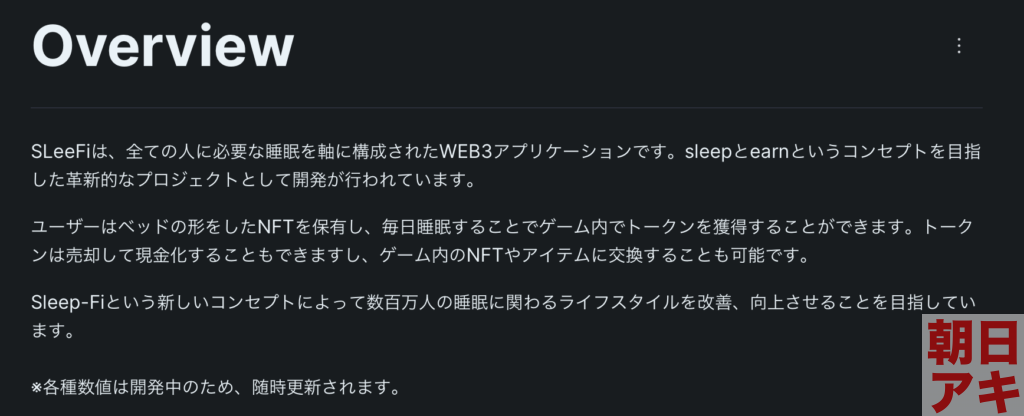 SleeFi S2E sleepToEarn 寝る 仮想通貨