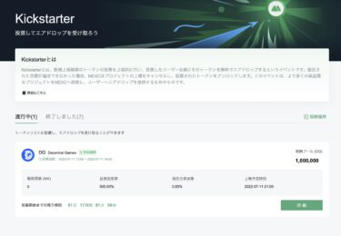 仮想通貨初心者にオススメ。MEXCで無料のエアドロップをもらおう！