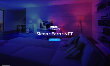 仮想通貨初心者向け！寝て稼ぐSleeFiの始め方を紹介