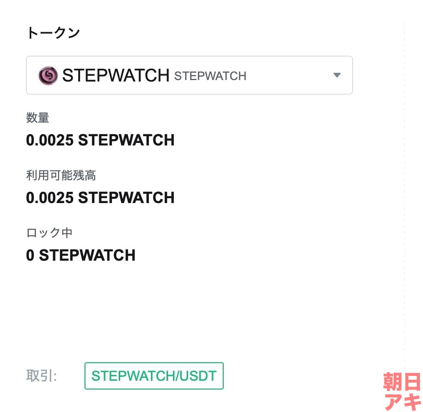 Stepwatch 仮想通貨 M2E 初心者 BTC