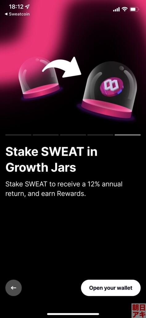 Sweatcoin SWEAT 日本円 仮想通貨 換金