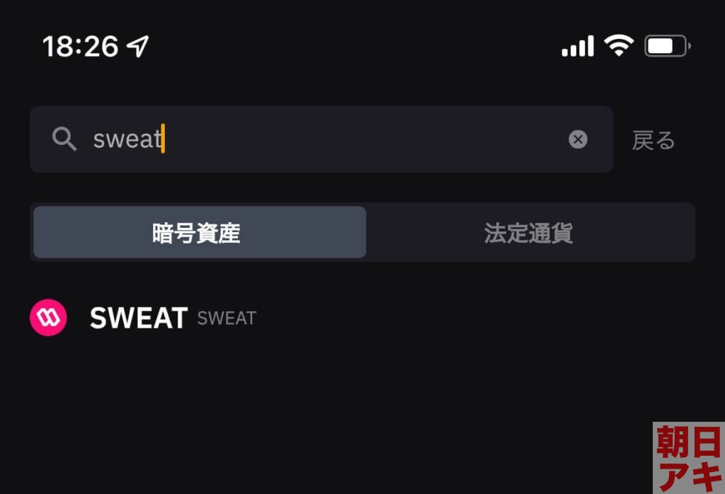 Sweatcoin SWEAT 日本円 仮想通貨 換金