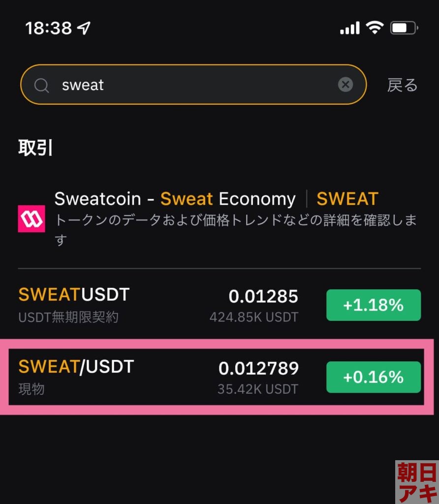 Sweatcoin SWEAT 日本円 仮想通貨 換金