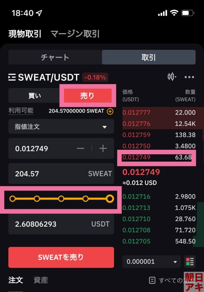 Sweatcoin SWEAT 日本円 仮想通貨 換金