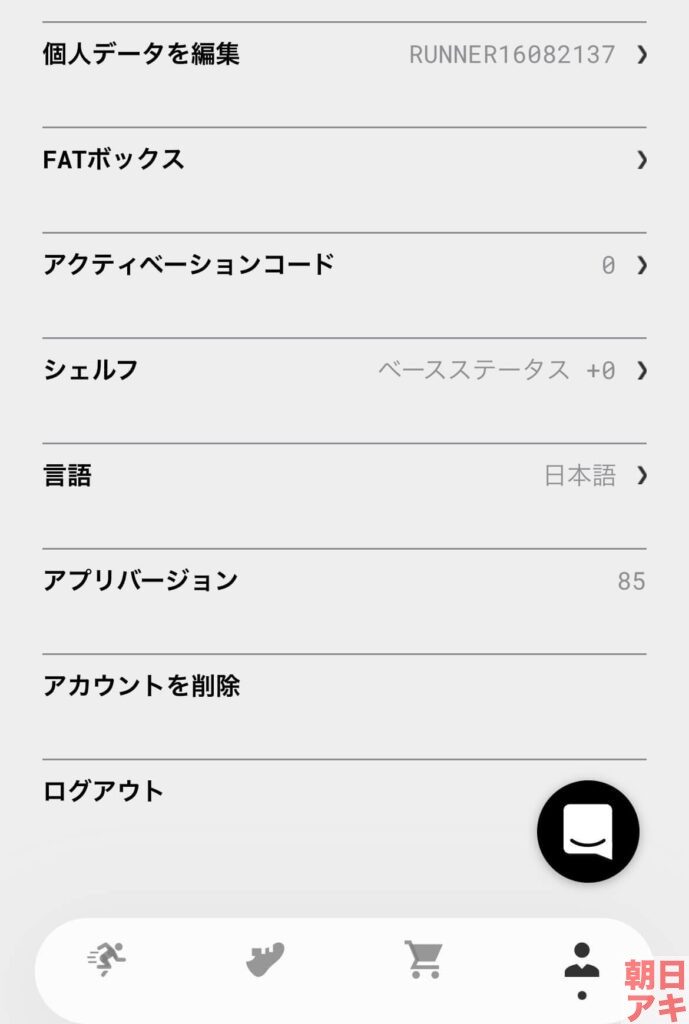 Step App ルートボックス